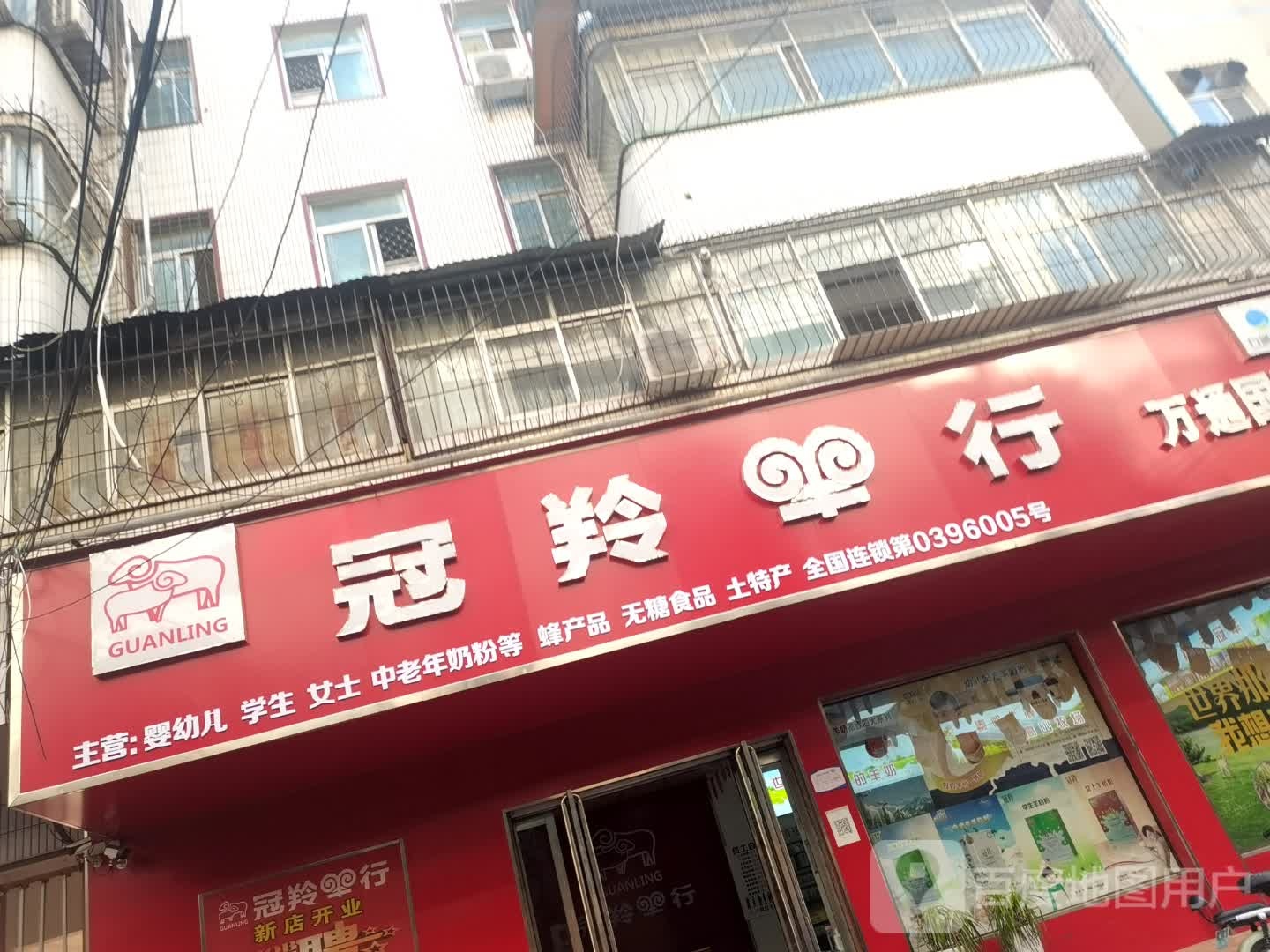 冠羚羊行(菜园街店)