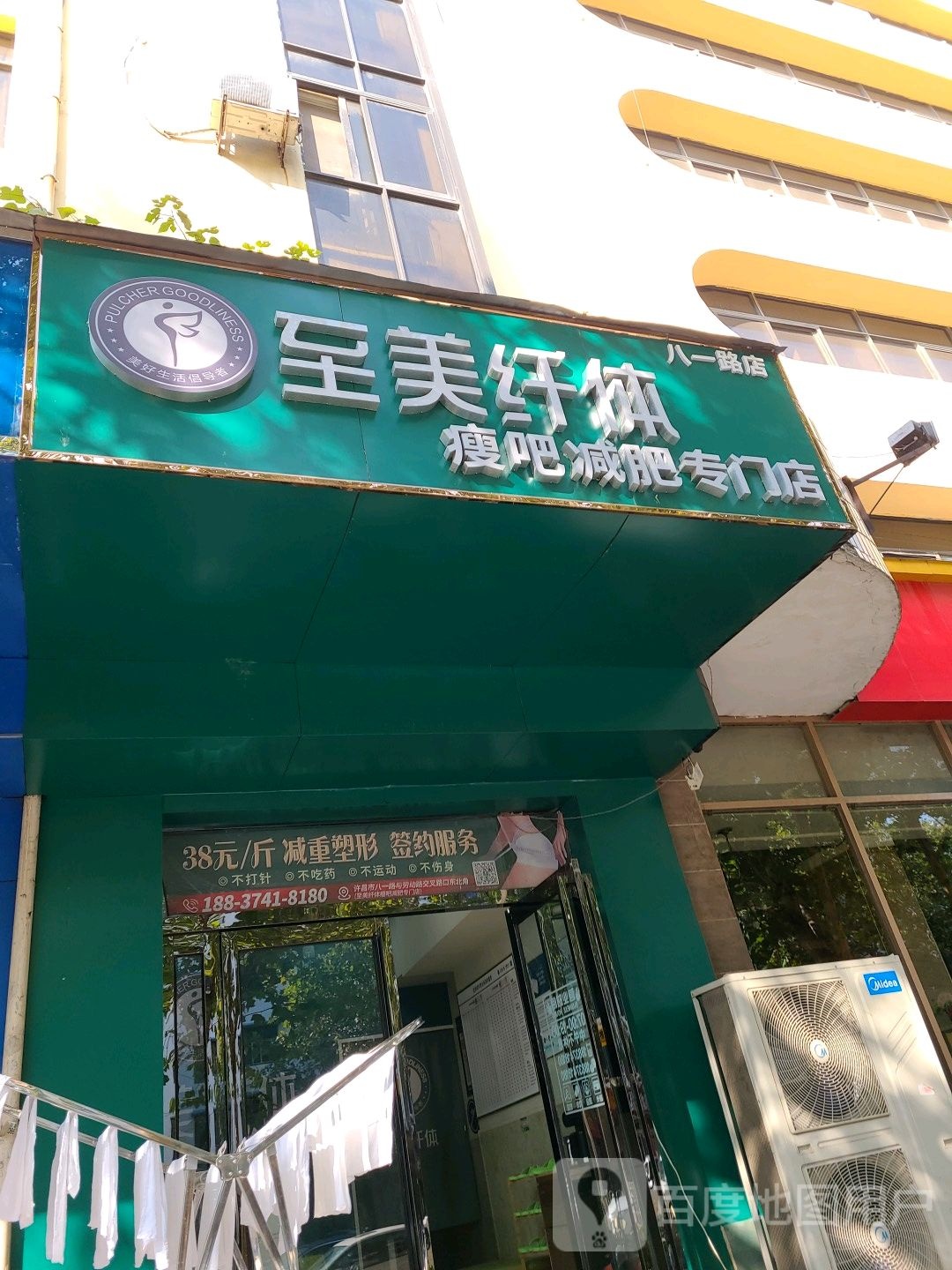 纤瘦(劳动路店)