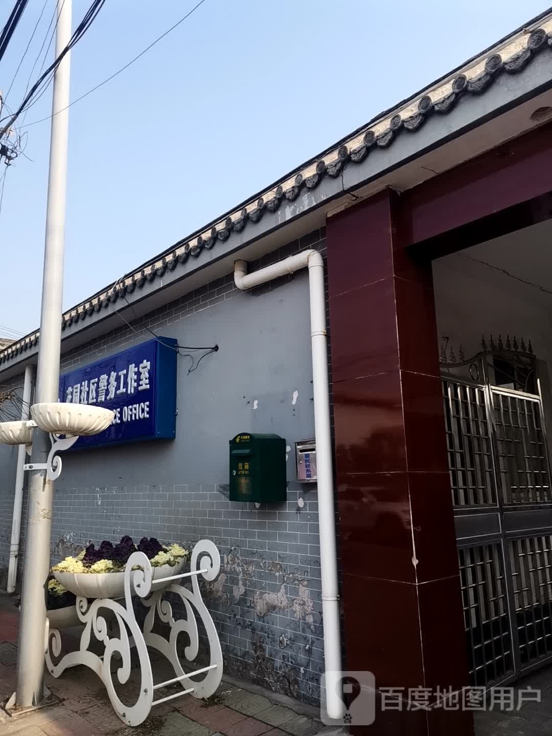 花园村