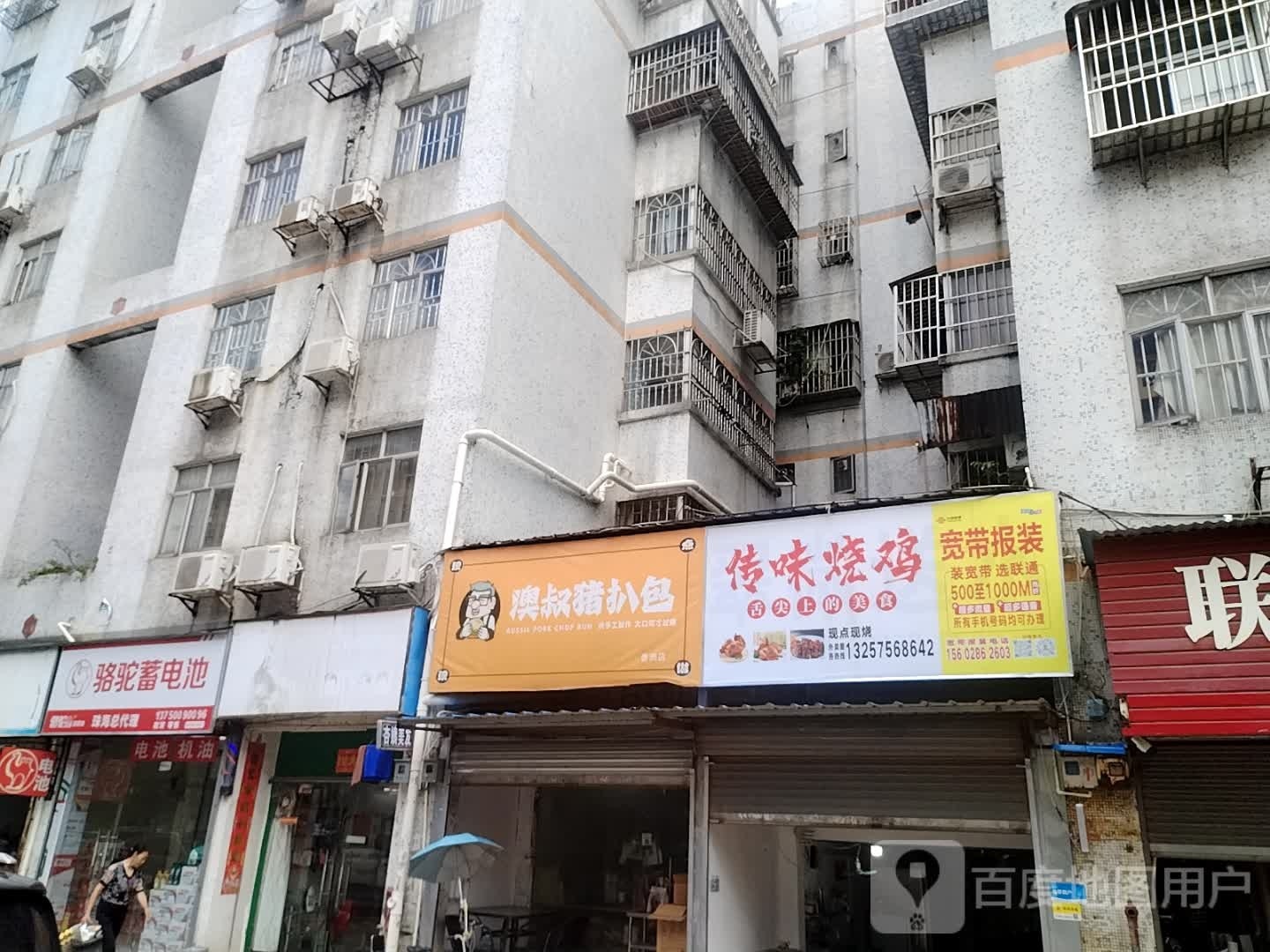 澳叔猪扒包(香洲店)