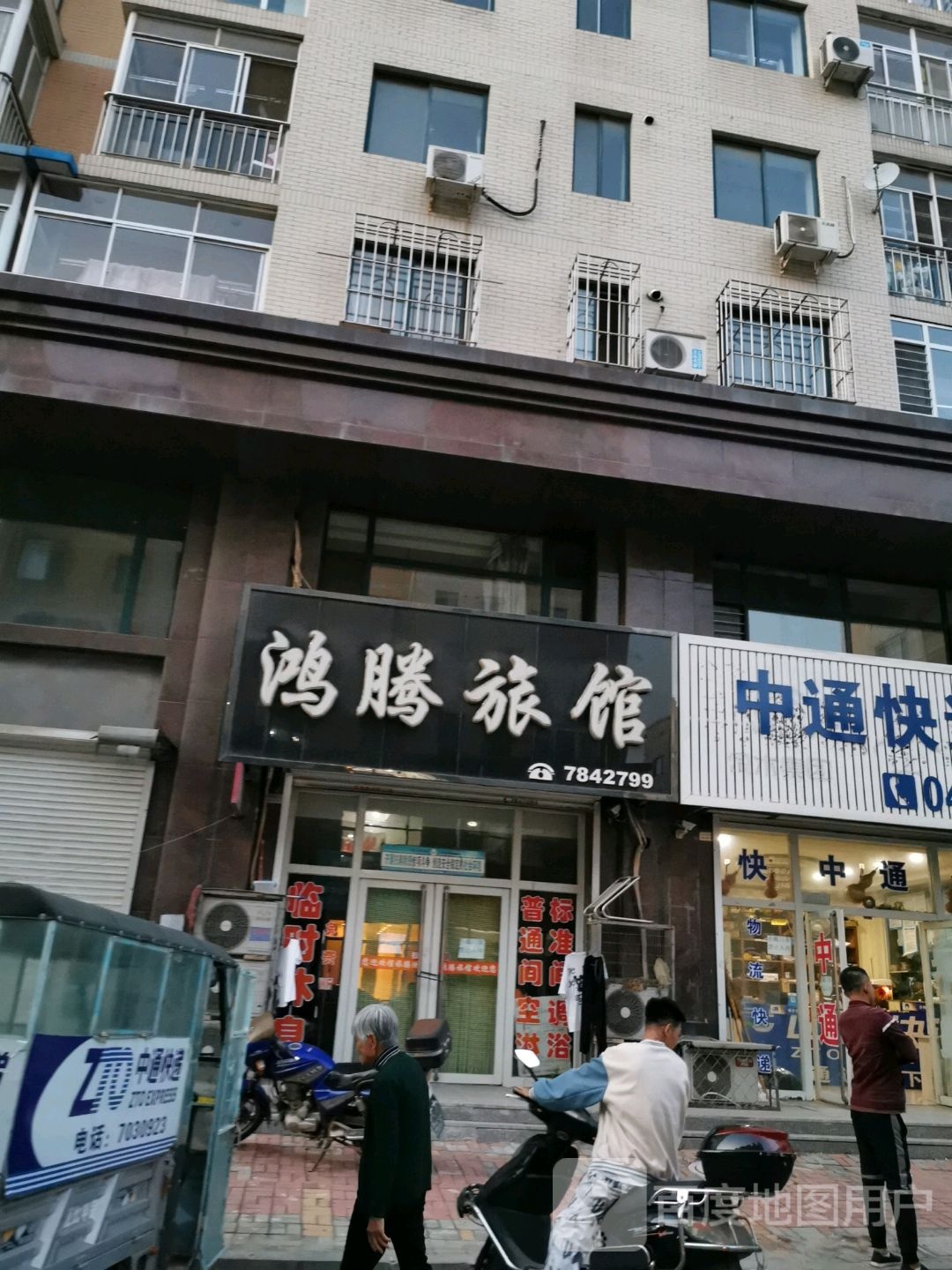 鸿腾宾馆