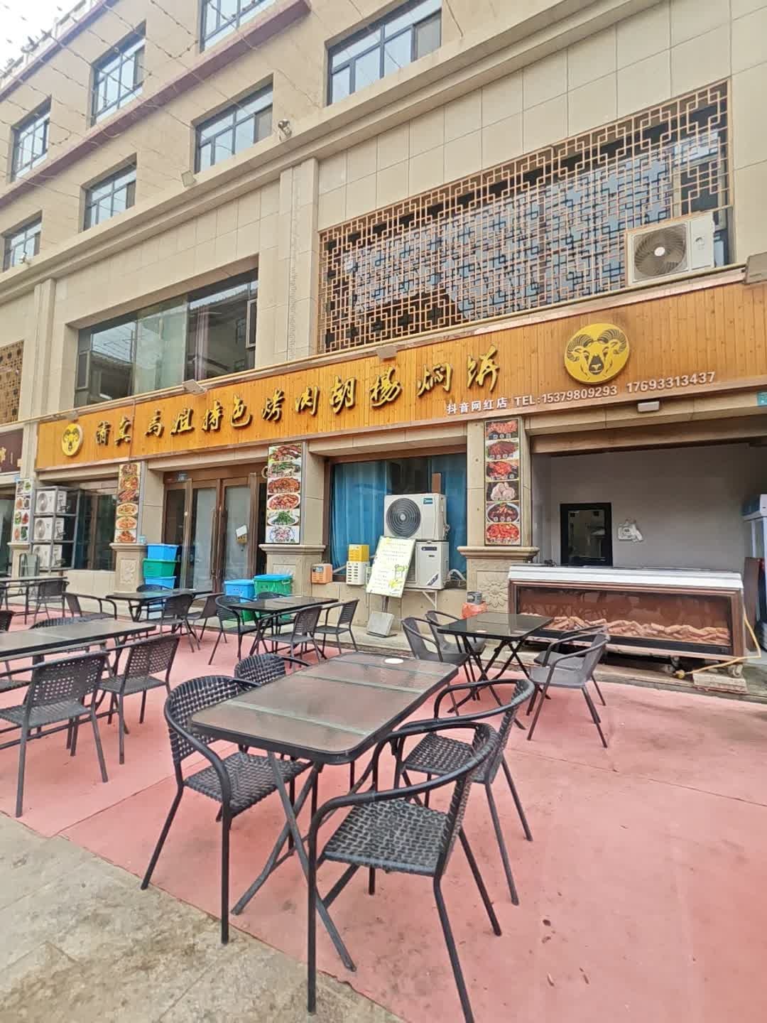 清真高姐特色烧肉胡杨焖饼