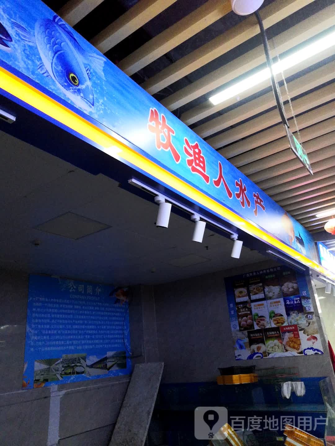 牧渔人睡产(奥莱五星百货·乐和店)