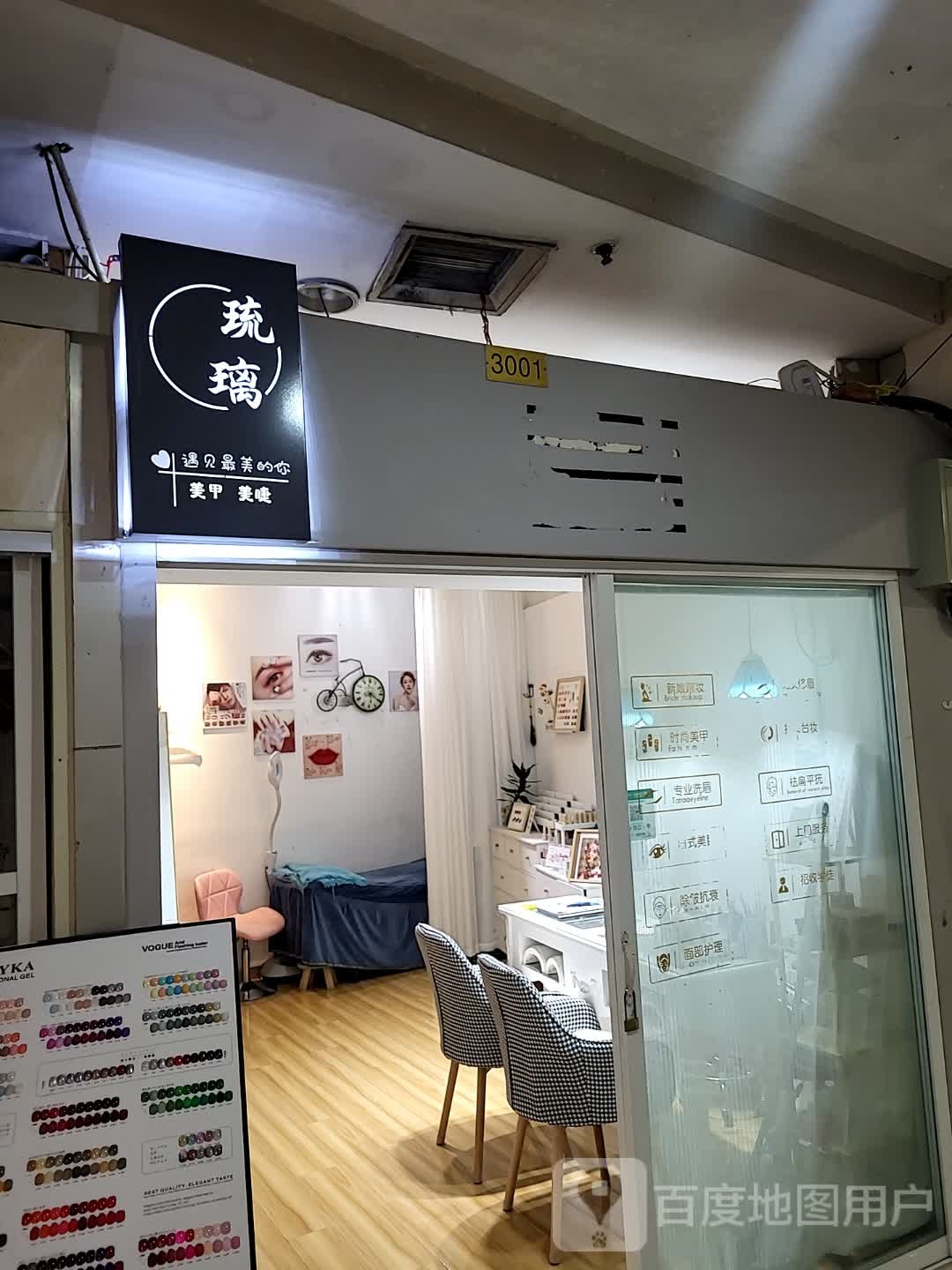 琉璃w美甲美睫(银来商业大厦店)