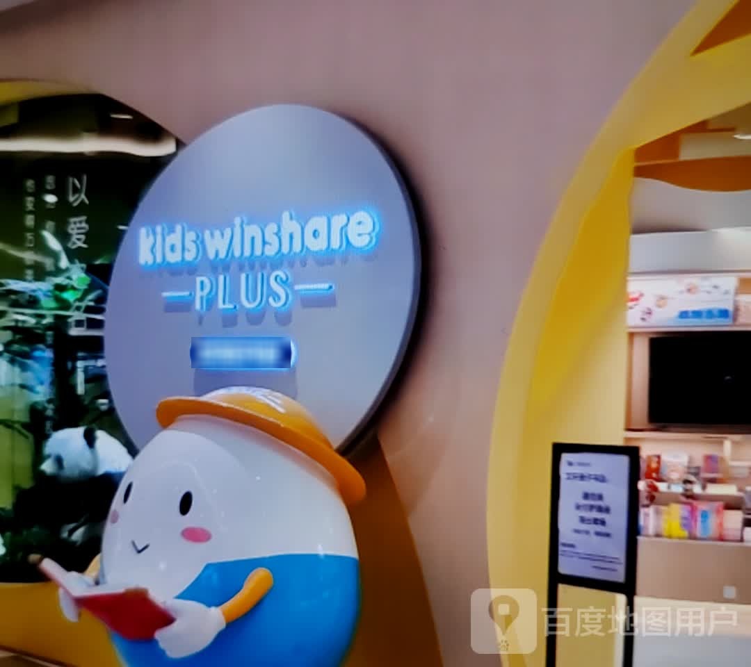 文轩亲子书店(万达广场淮北店)