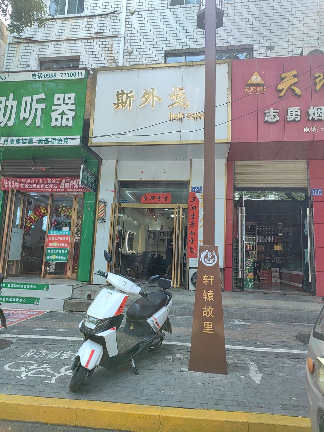 斯外戈美发