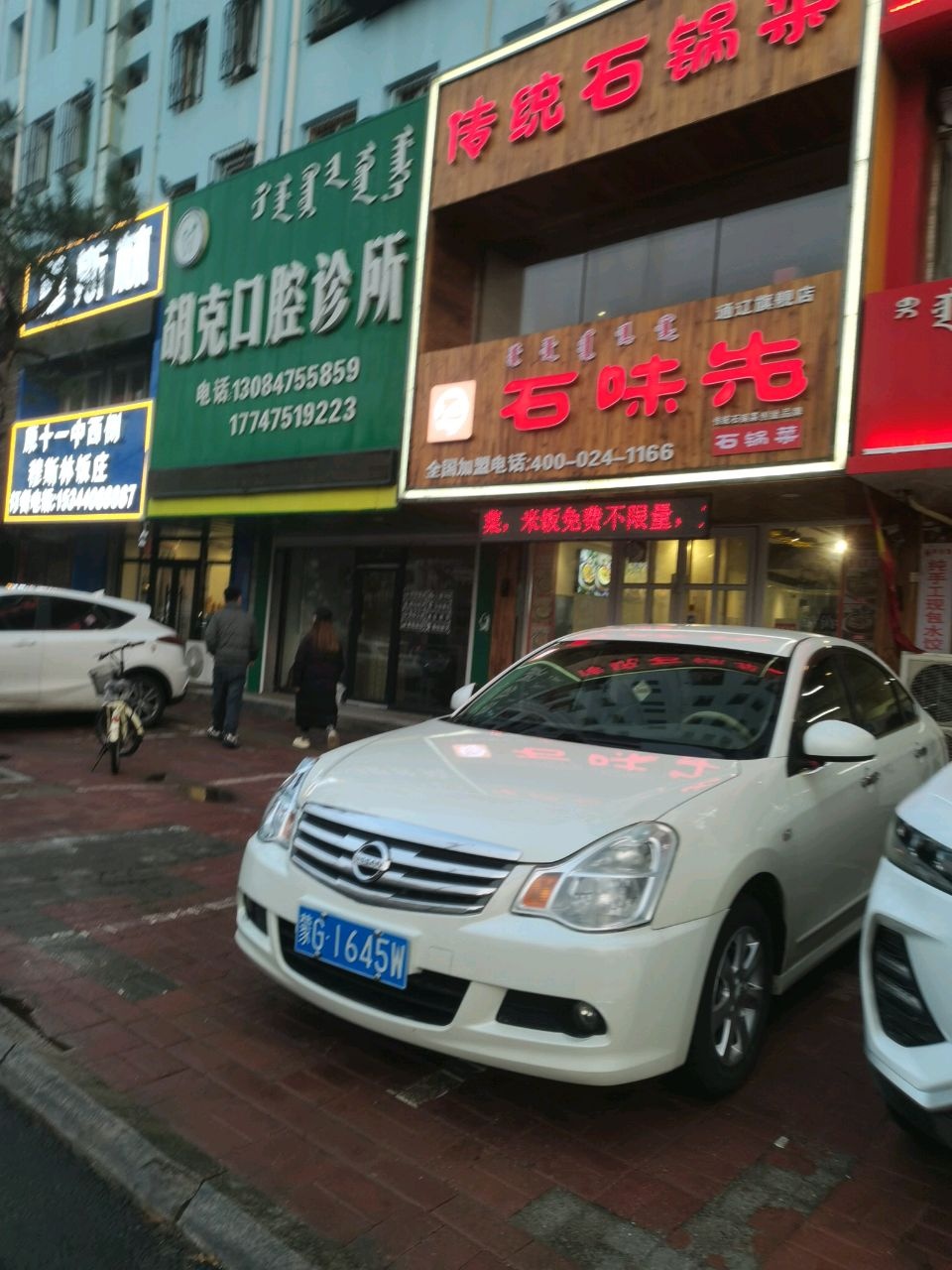 穆斯森饭庄