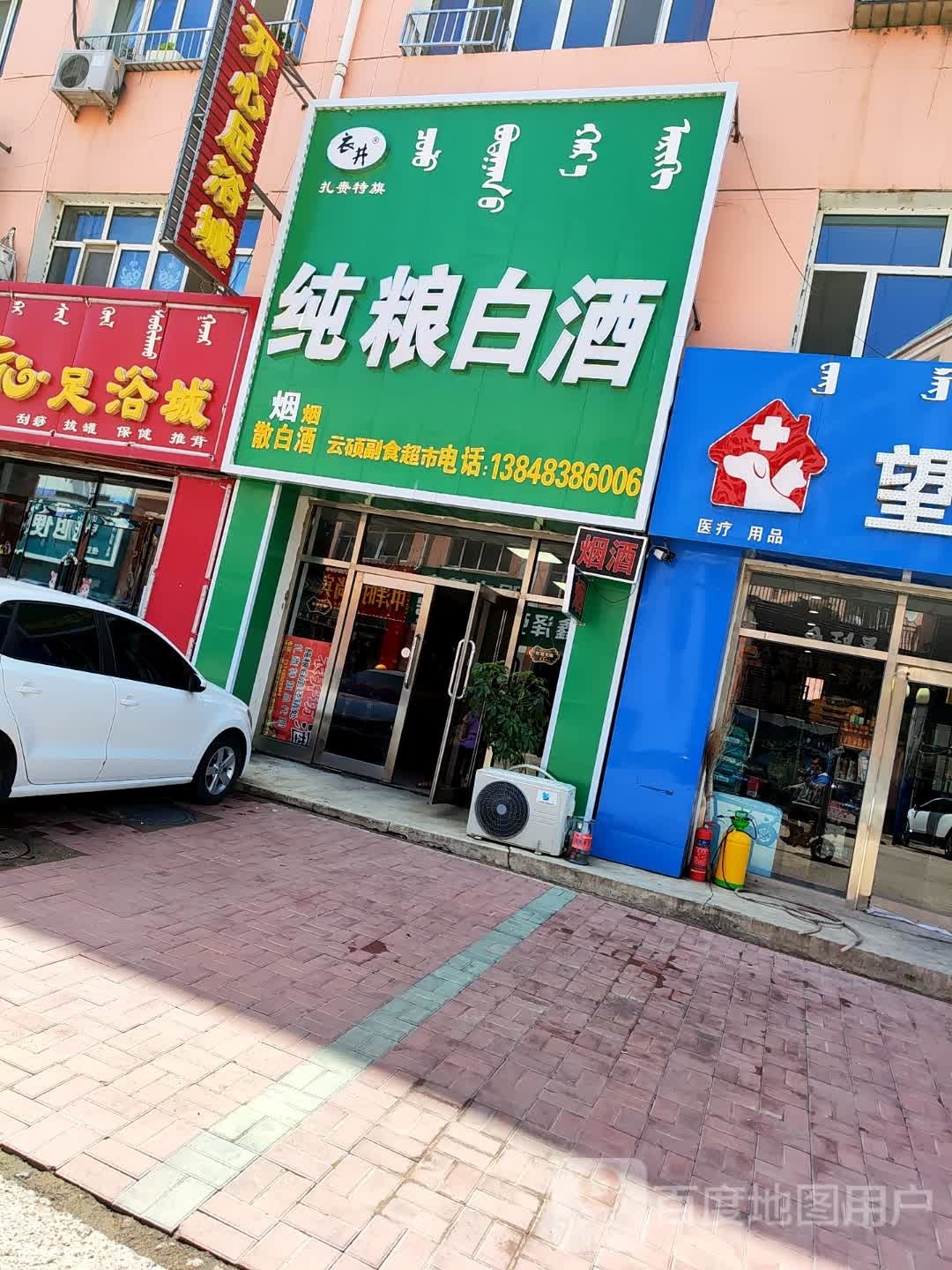 云硕副食美食