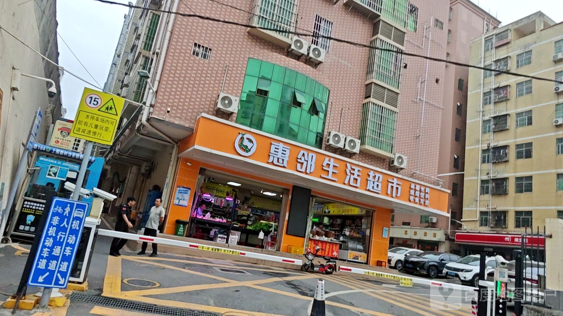 惠邻生活超市(松元厦上围路店)