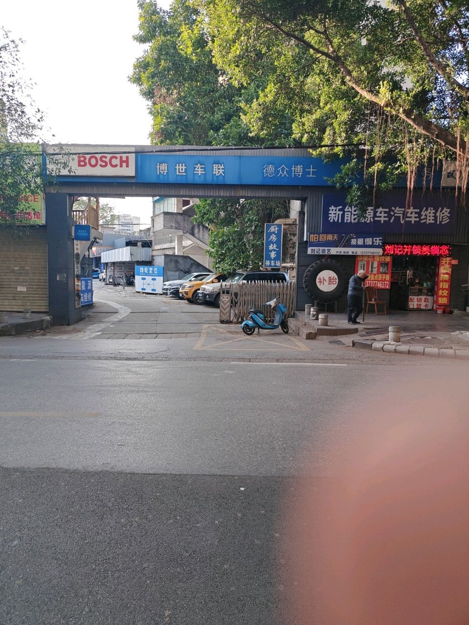 新能源车汽车维修