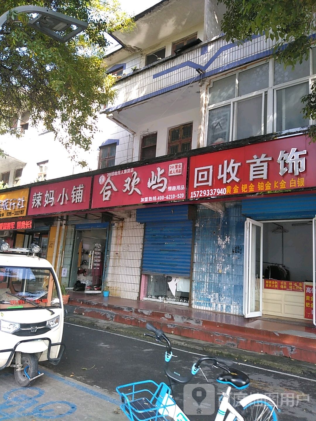 回收首饰