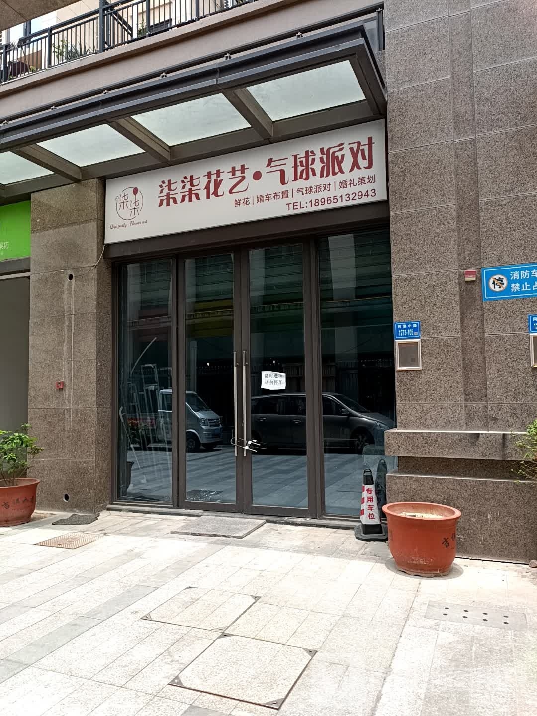 厦门柒柒花艺婚礼派对