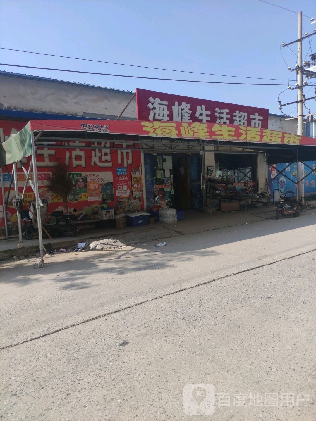 沈丘县槐店回族镇海峰生活超市