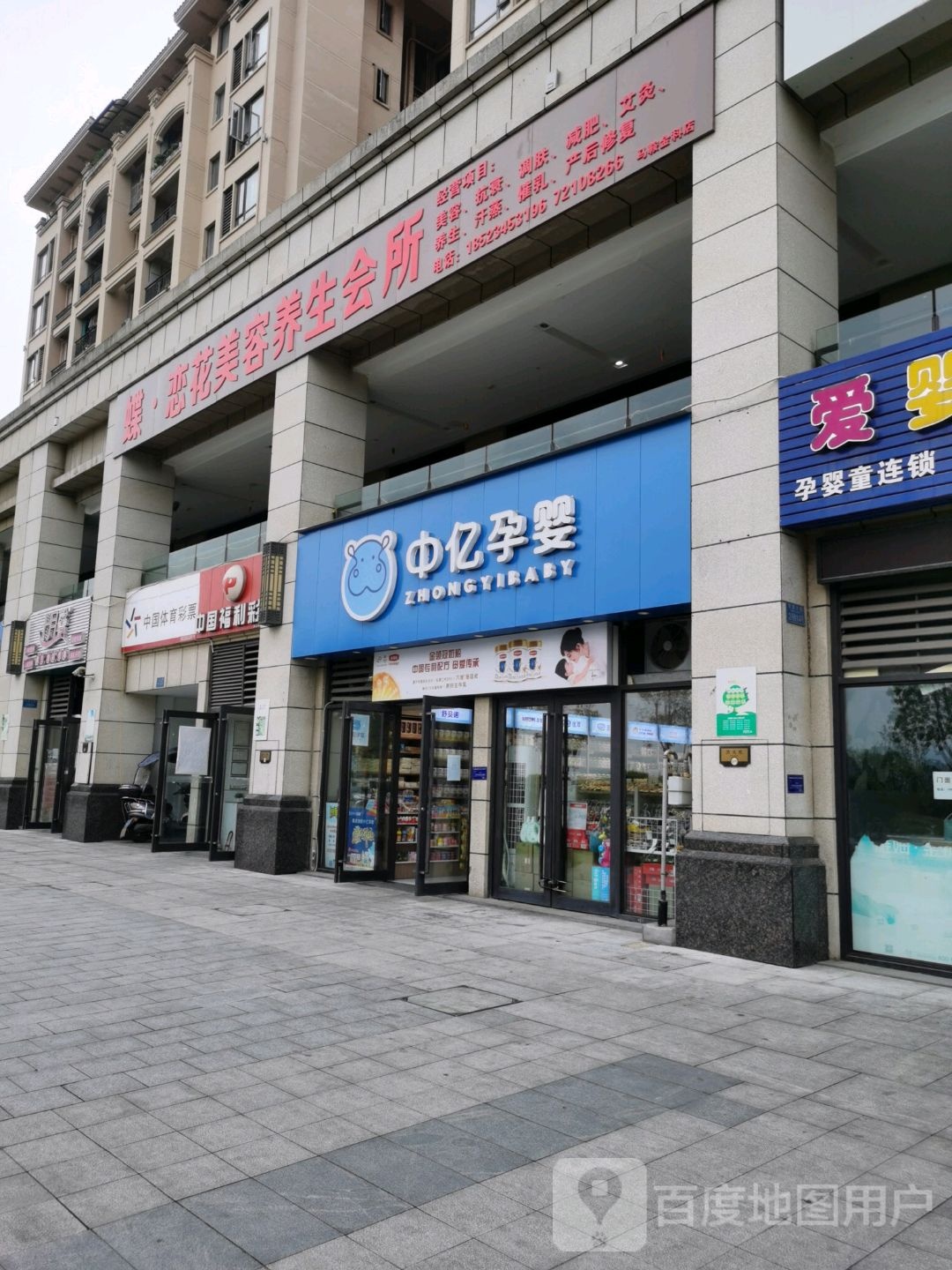 蝶恋花美容养会所(金科中央公园城二期店)
