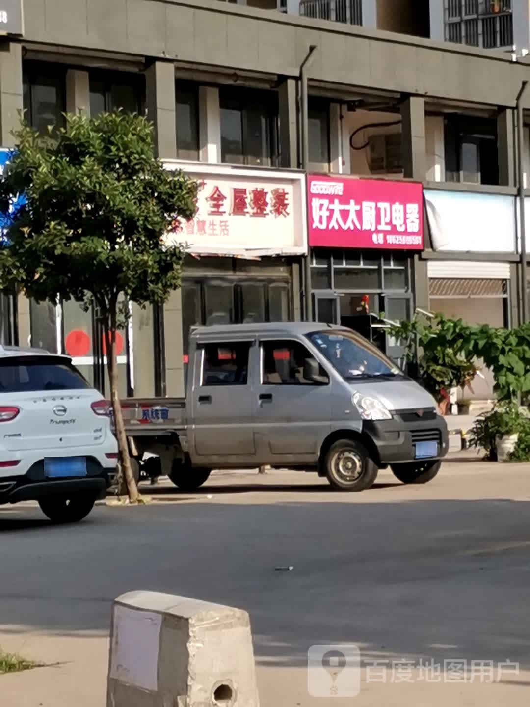 好太太厨卫电器(经十路店)