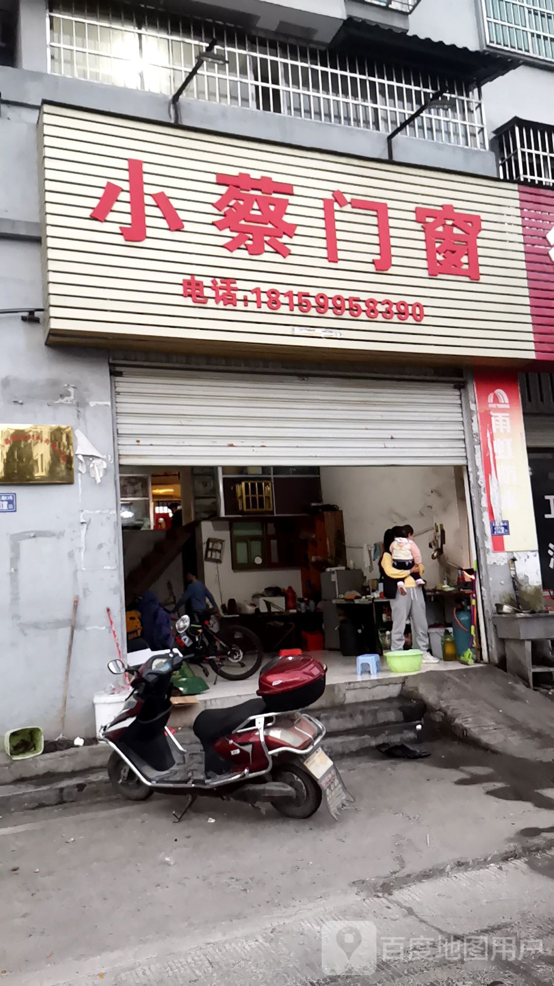 小蔡美窗(山深线店)