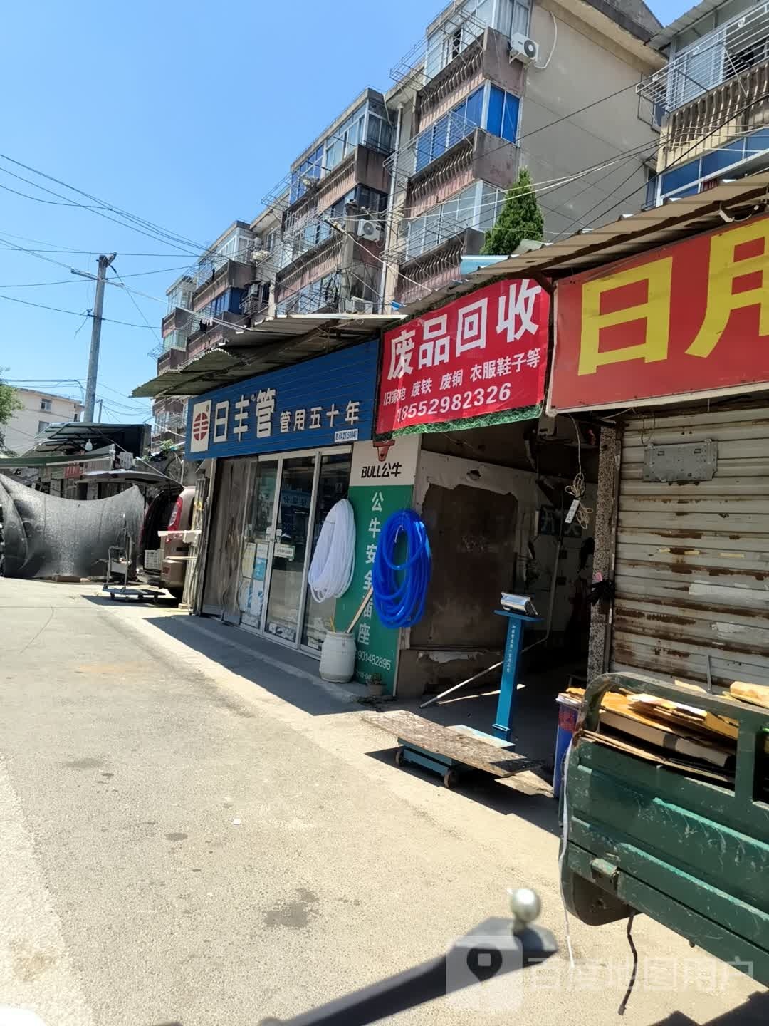 废铁回收