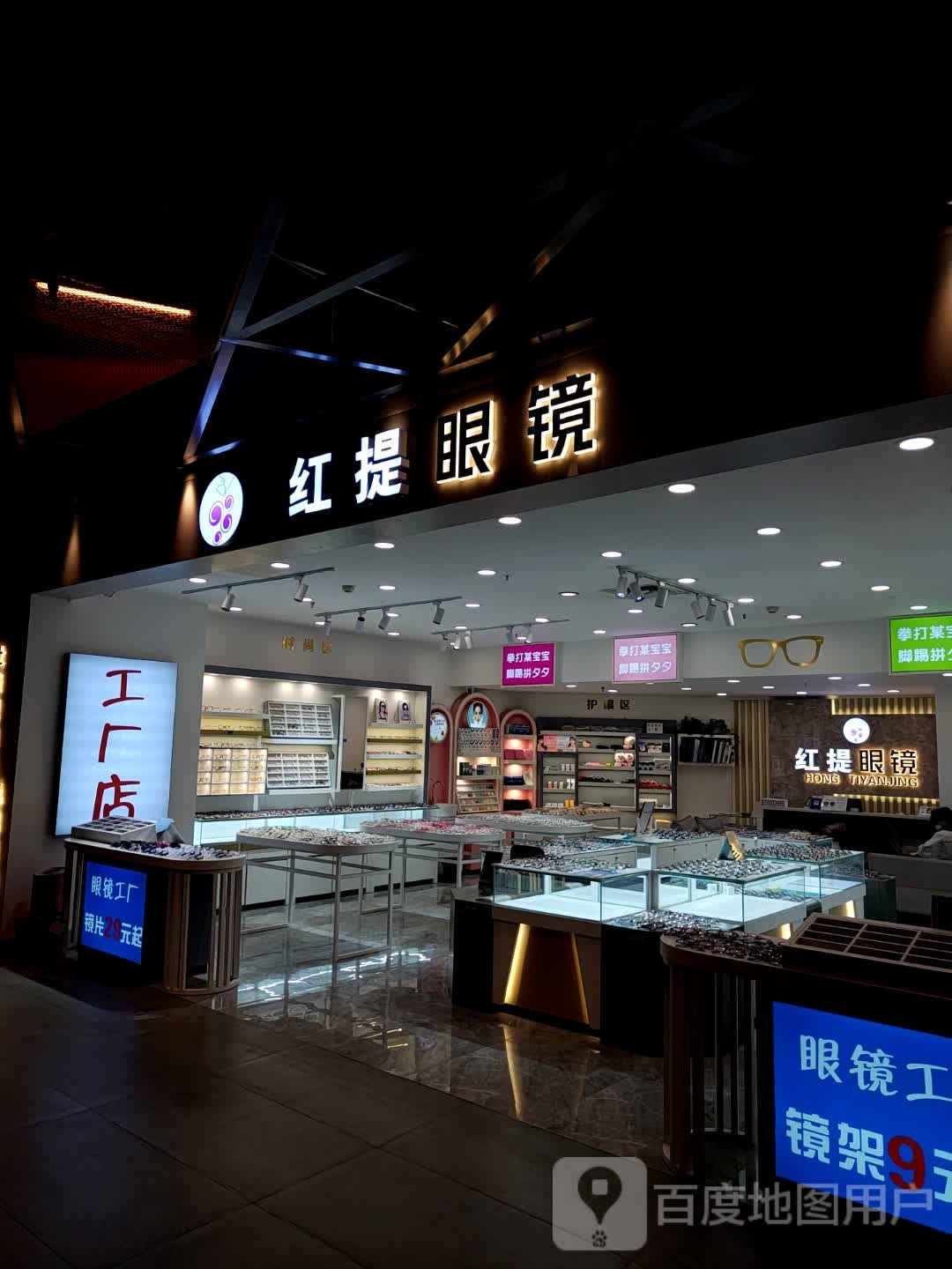 红提眼镜(亚泰新动力购物中心店)