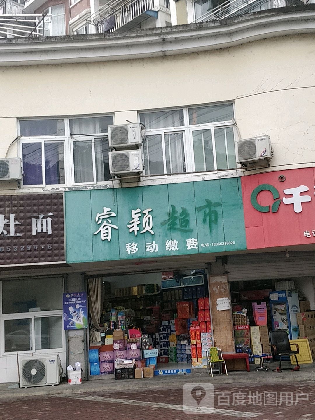 睿颖超市(山门北路店)