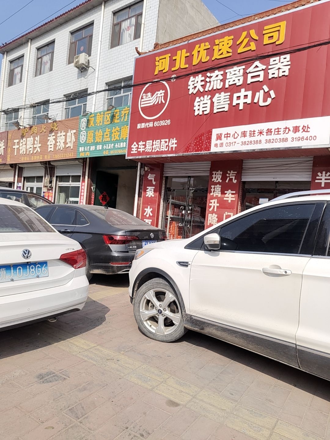 铁流离合器销售中心京津冀中心库驻米各庄办事处