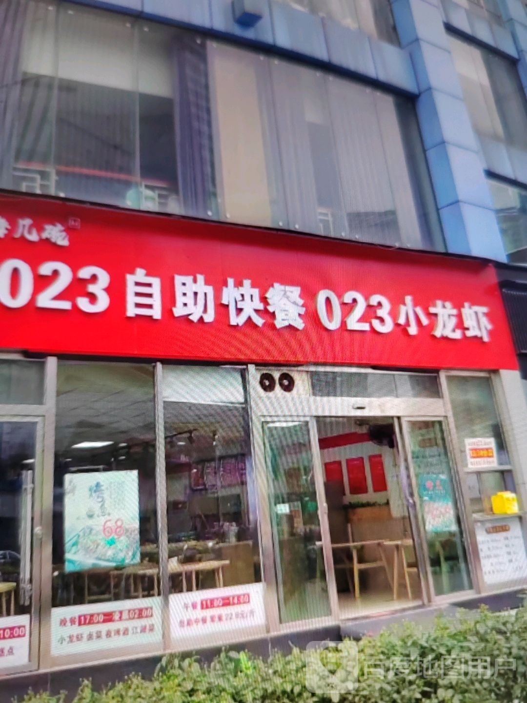 023自助快餐