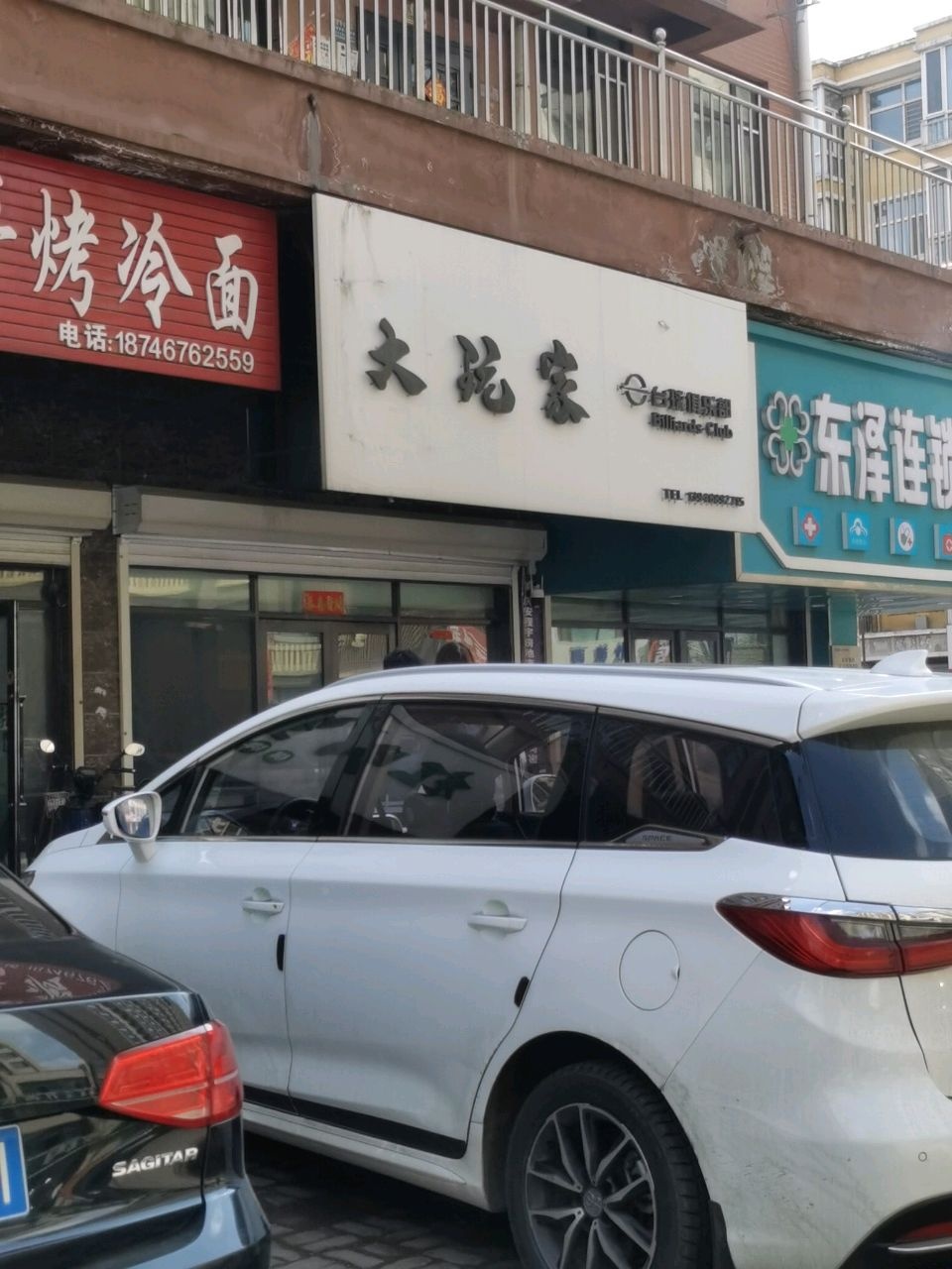 大玩家