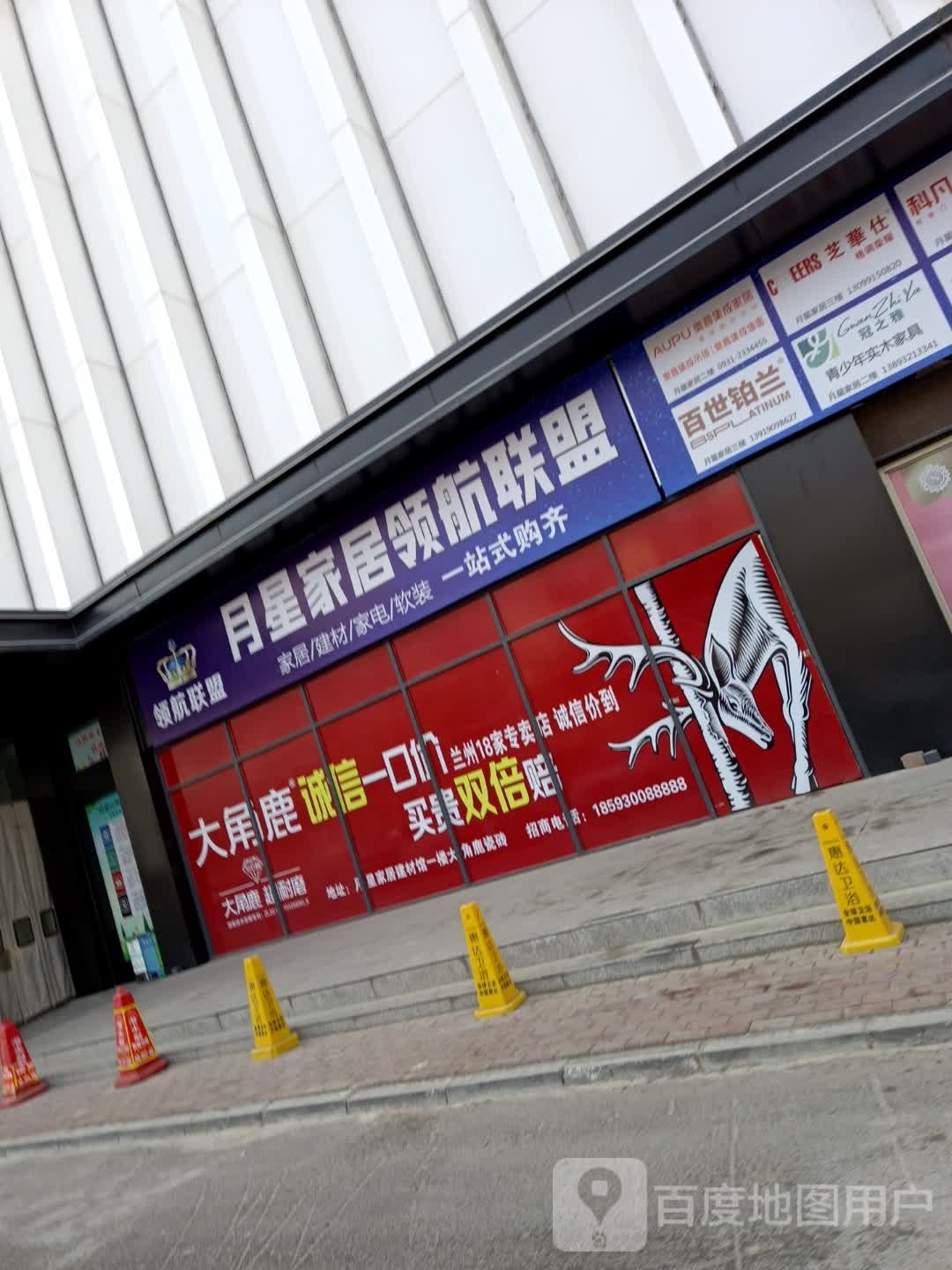 惠达卫浴(月星家居兰州店)