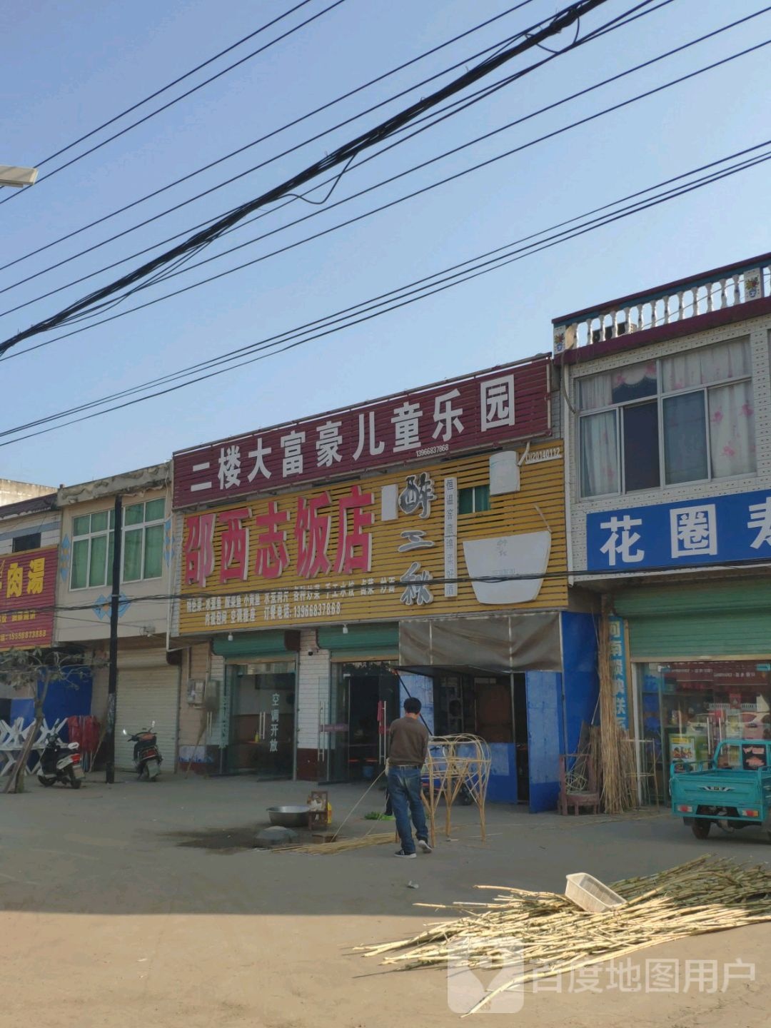 大富豪儿童乐园
