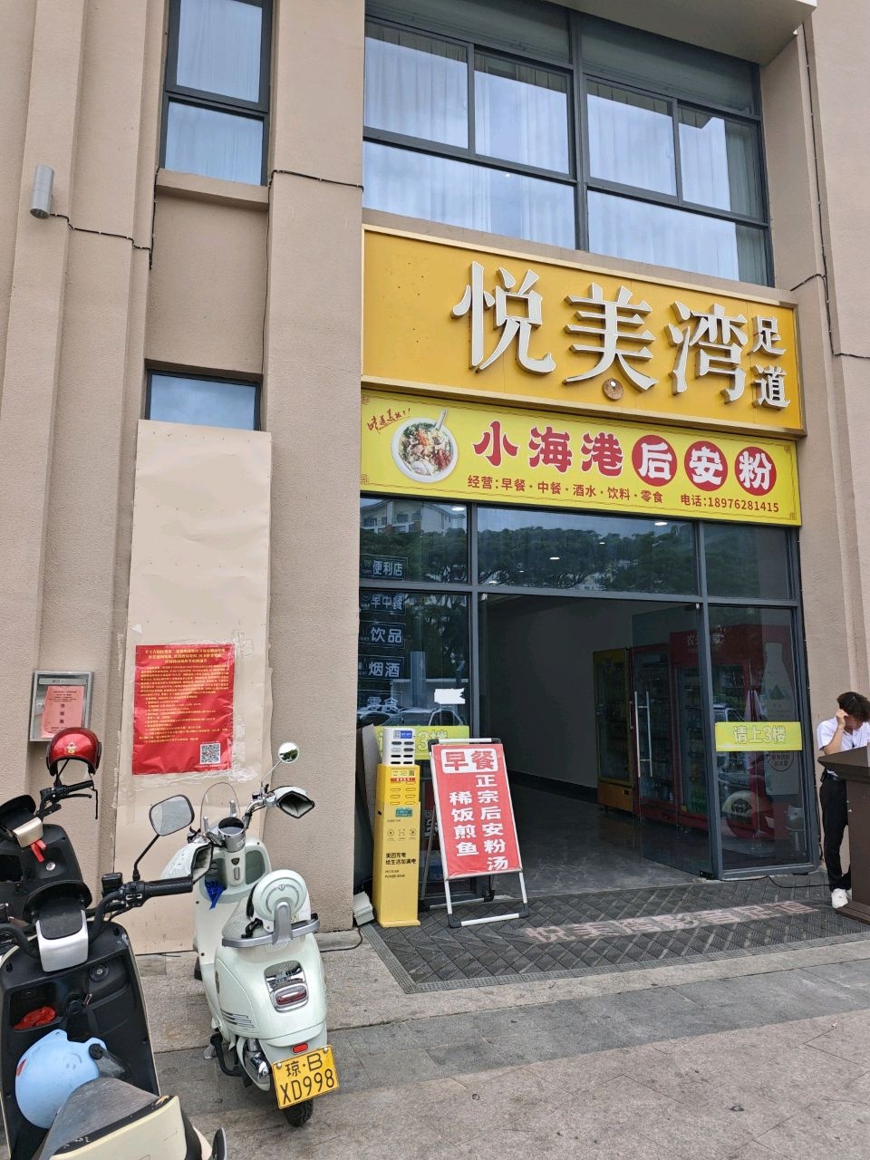 悦美湾影音足道SPA会所筹备办公室(兆龙南路店)