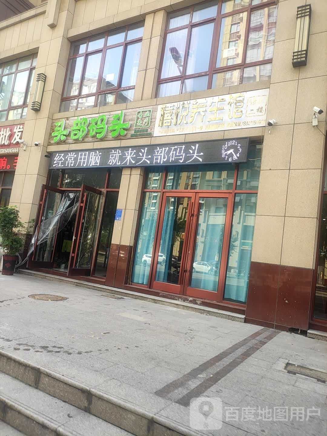 头码码头(凤凰国际店)