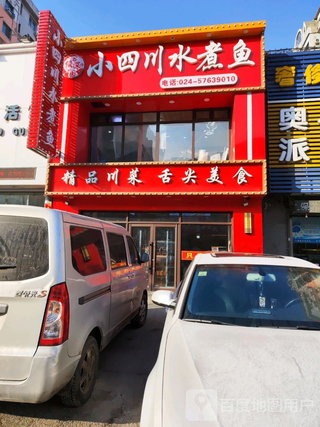 舌尖美食(隆城花园店)