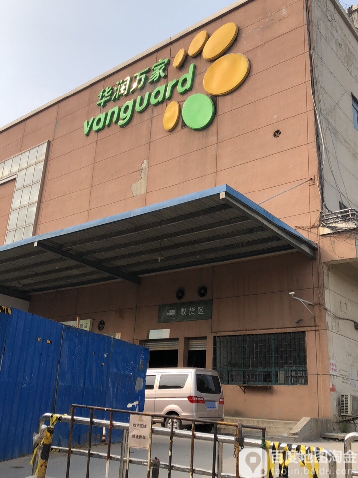 华润万家(经三路店)