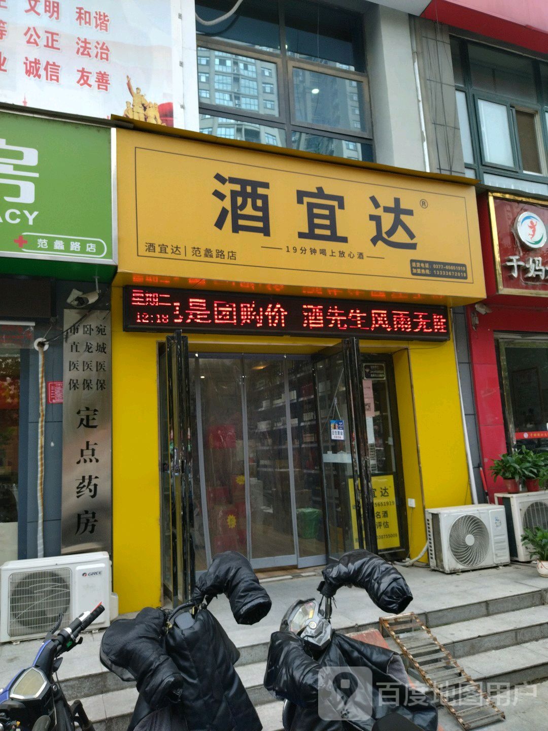 酒宜达(范蠡路店)