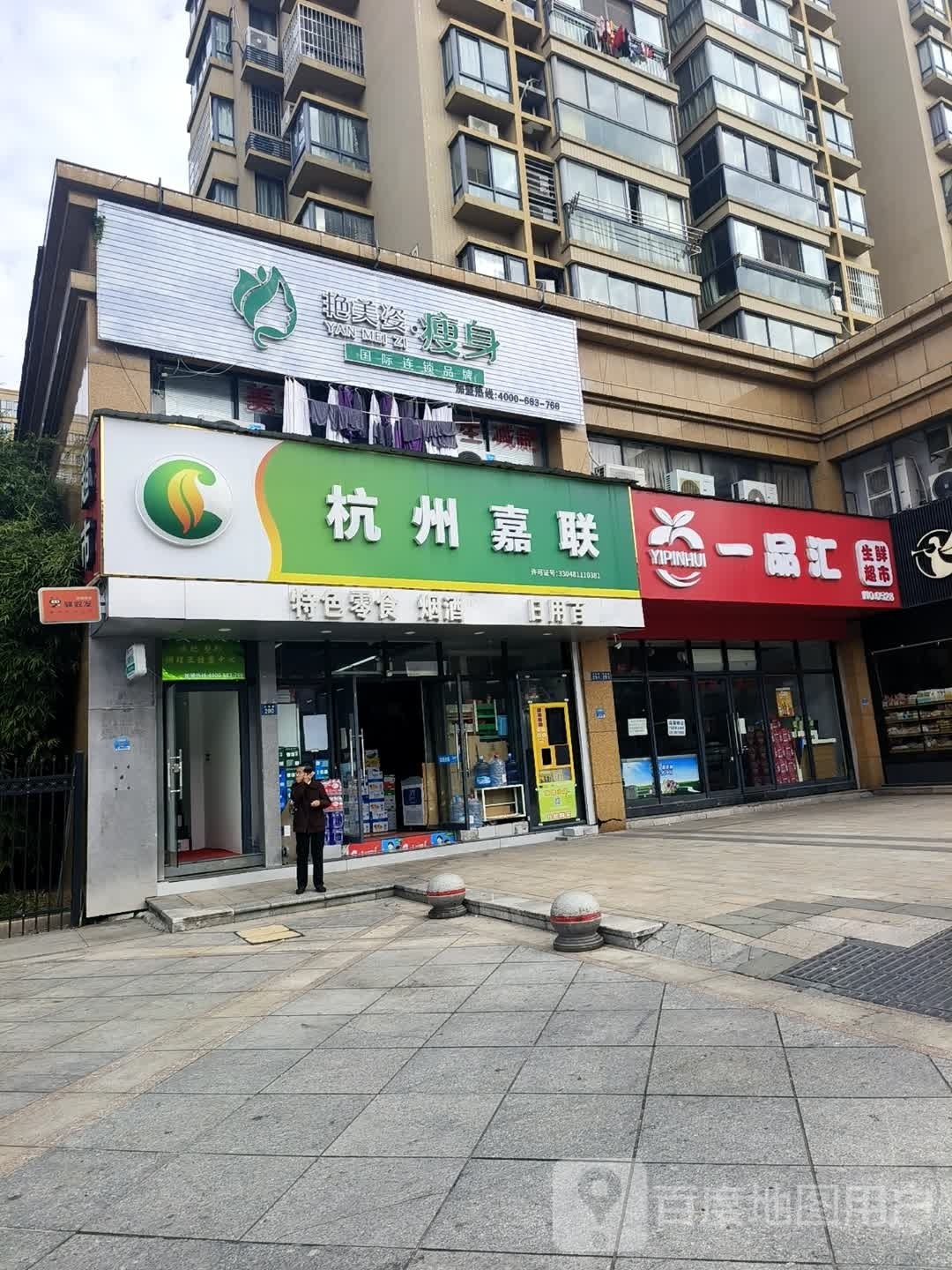 艳美姿美发减肥(洛隆路店)