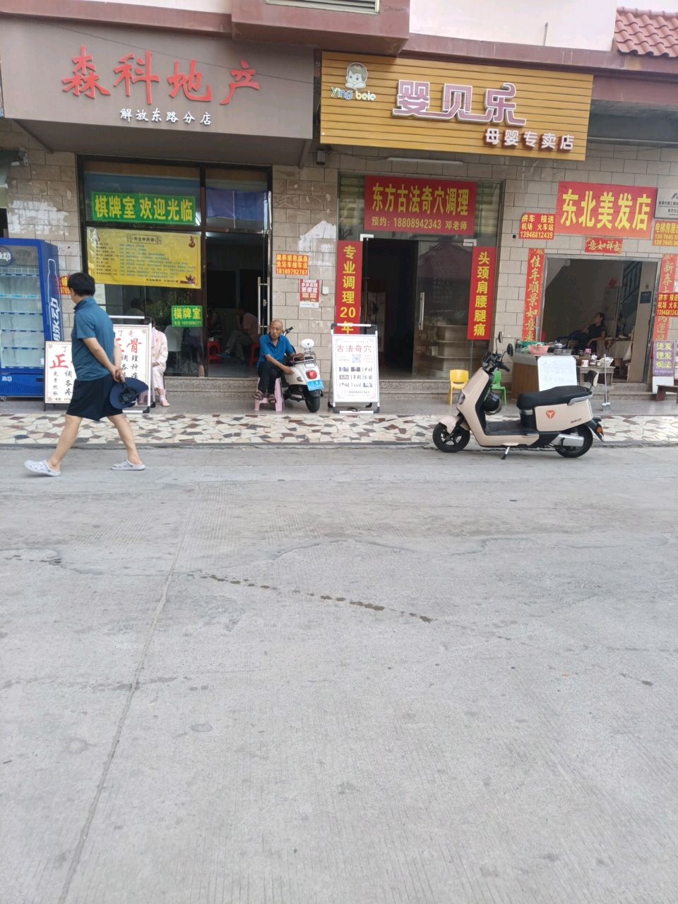 东北美发店