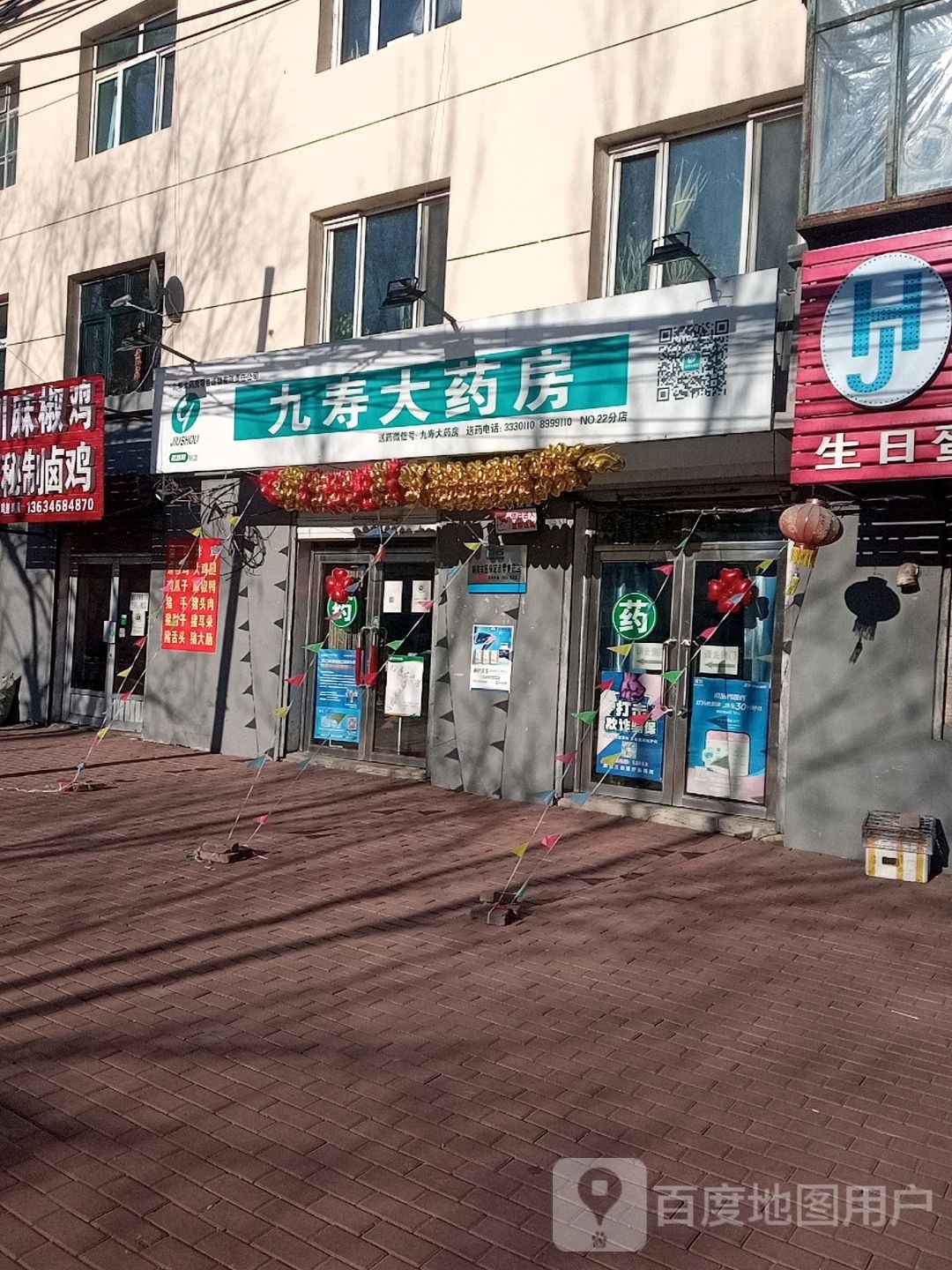 九寿药房房(22分店)