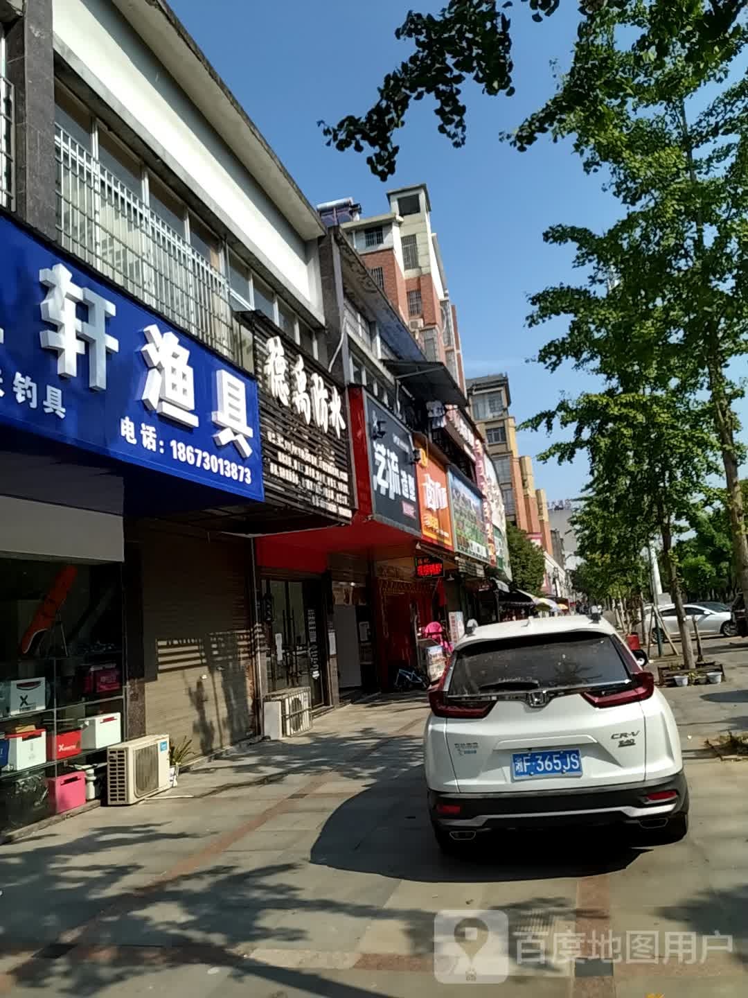 听渔轩国际钓具(章华店)