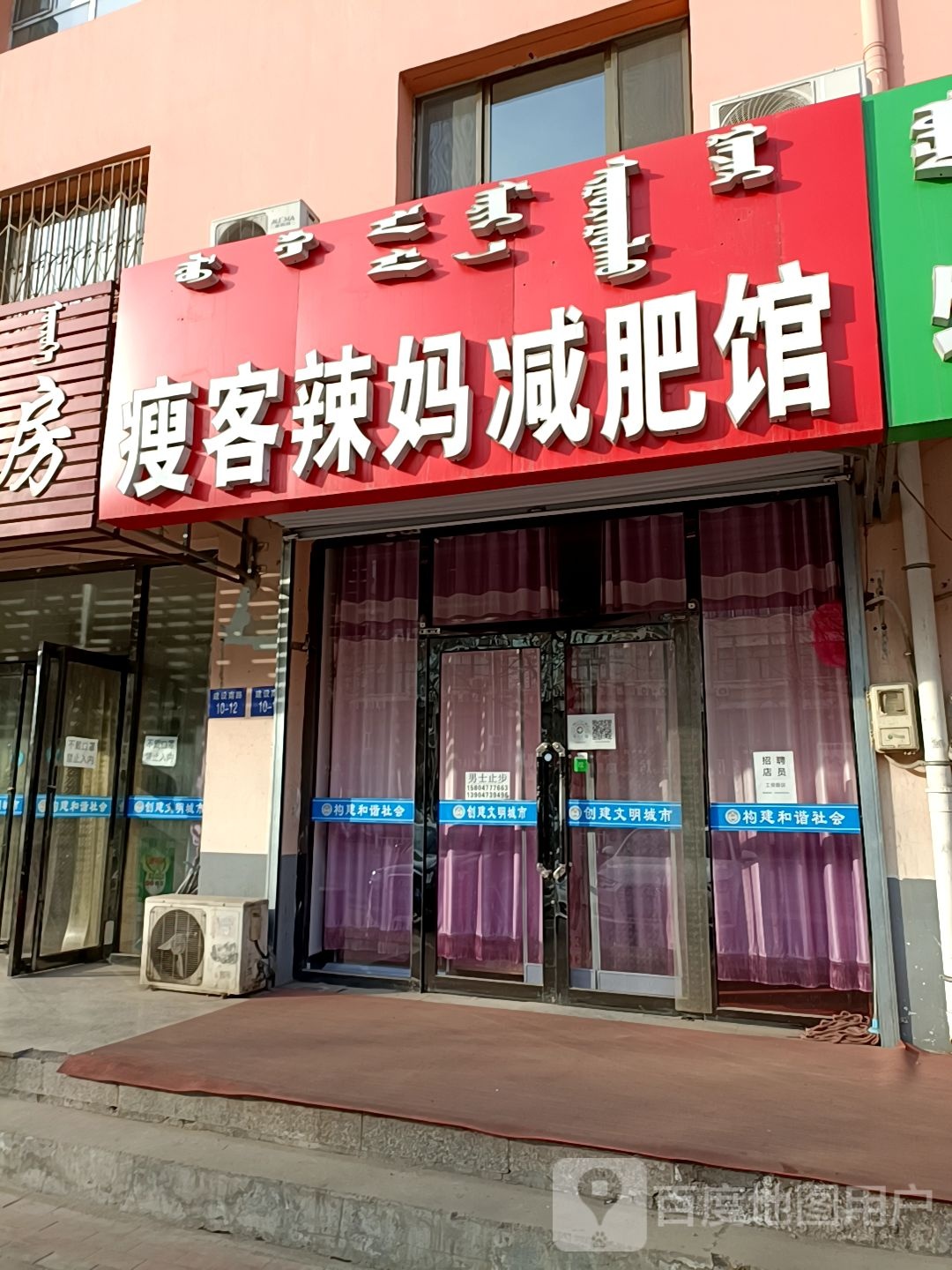 瘦妈减肥减肥馆(建设南路店)