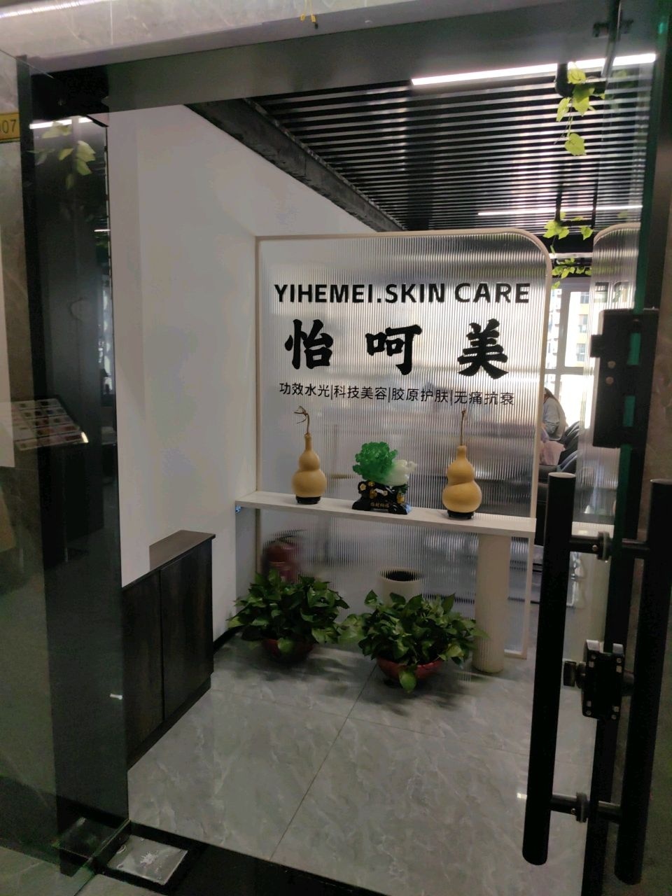怡呵美功效水光(锦东佳苑店)
