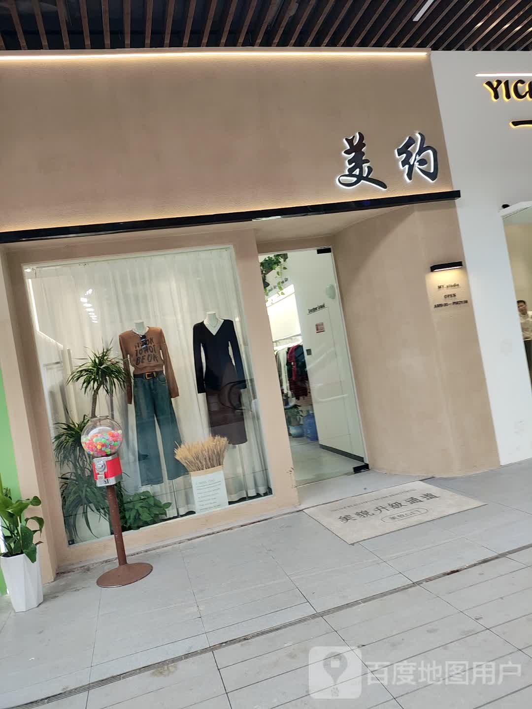 美约造型(吾悦广场店)