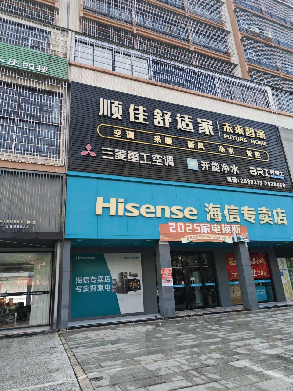 顺佳空调家电商行