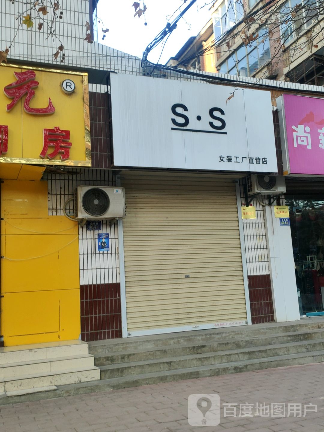 荥阳市SS女装工厂直营店