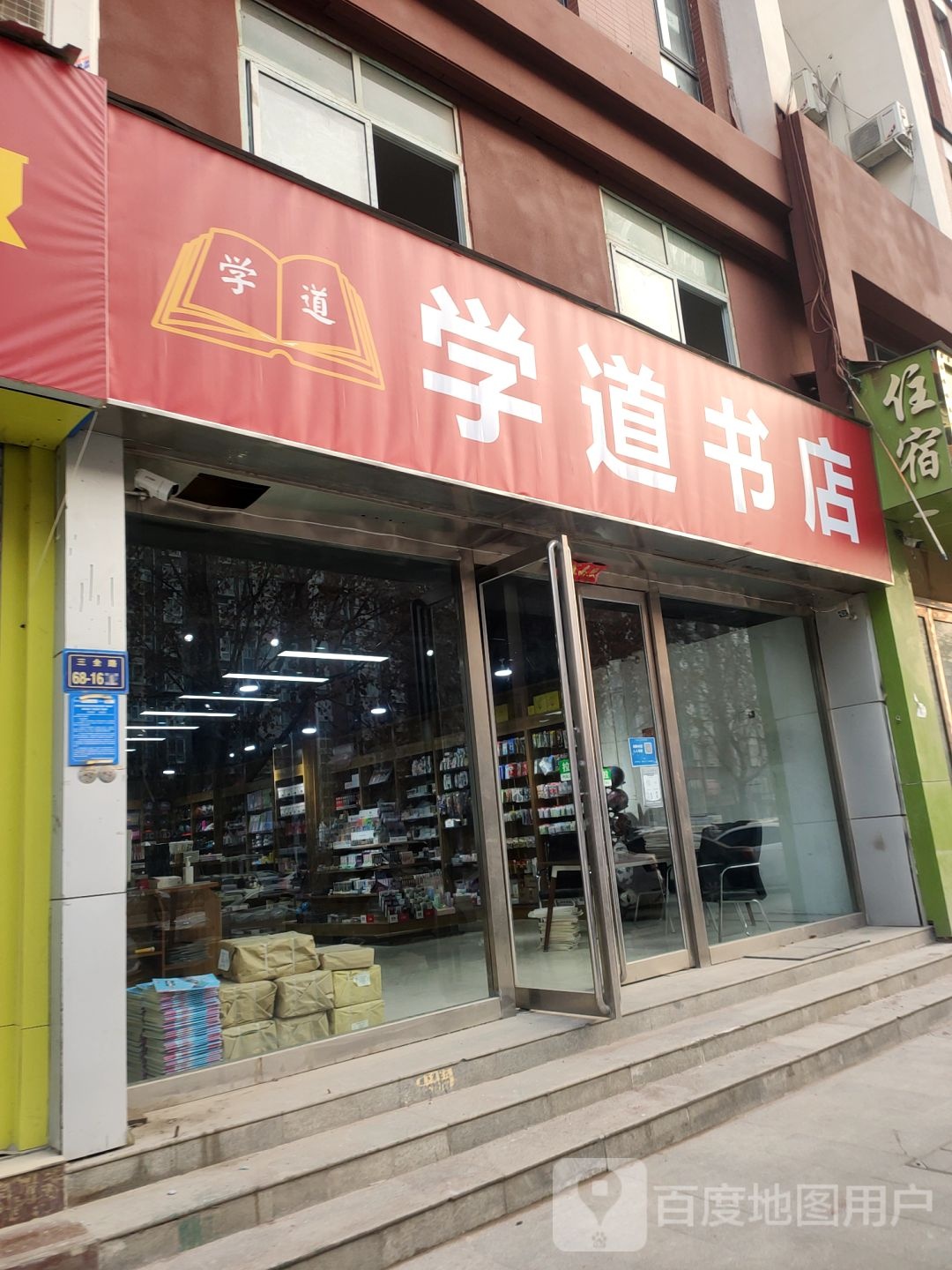学道书院