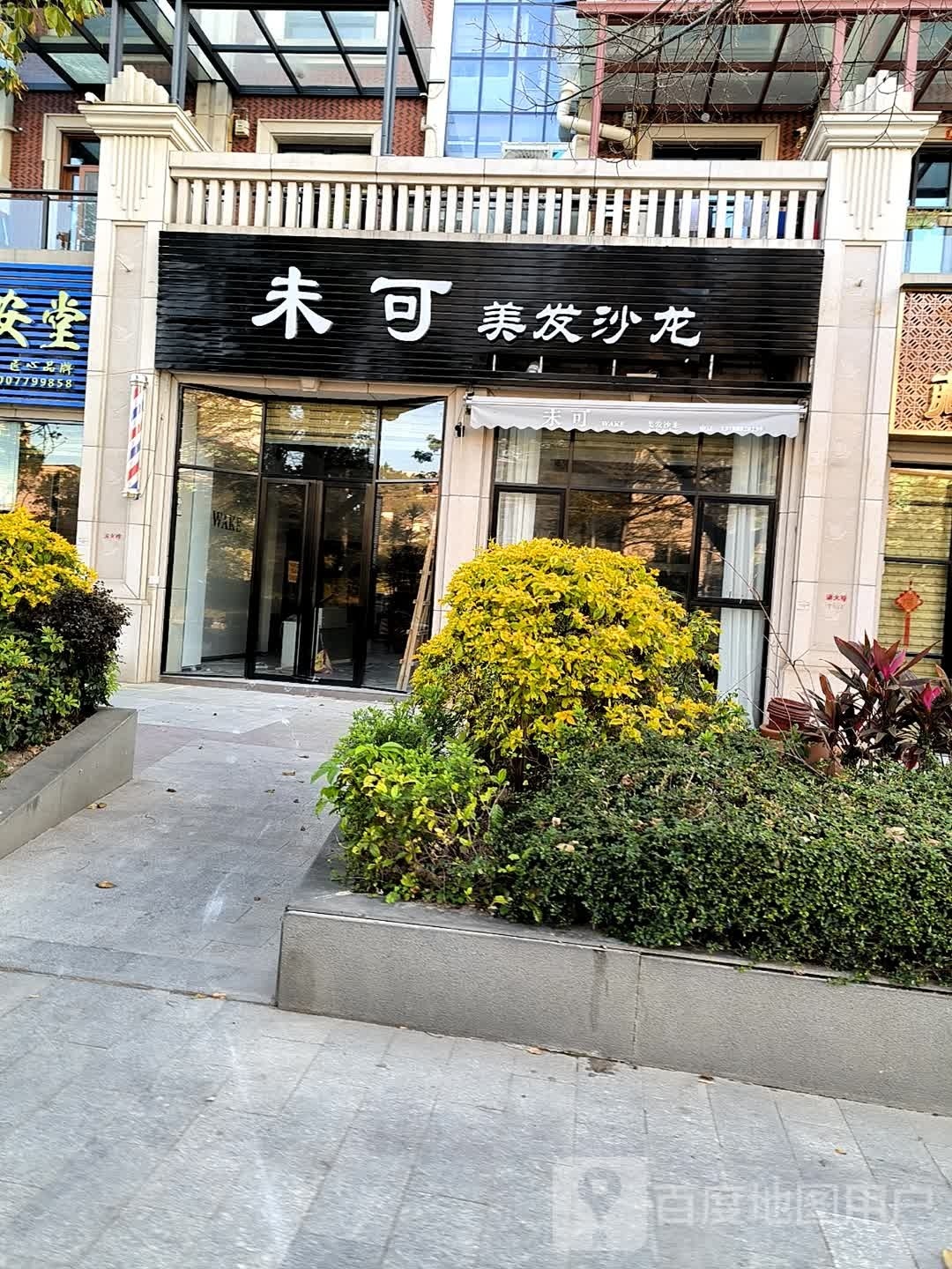 未可美龙沙龙