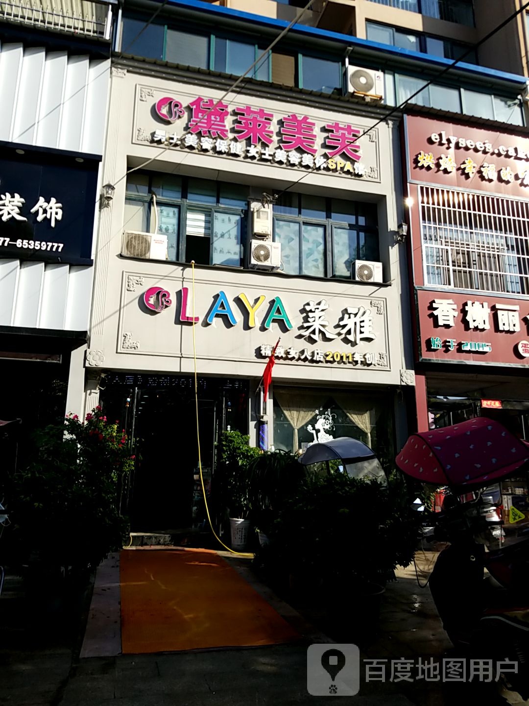 内乡县莱雅造型(花园路店)