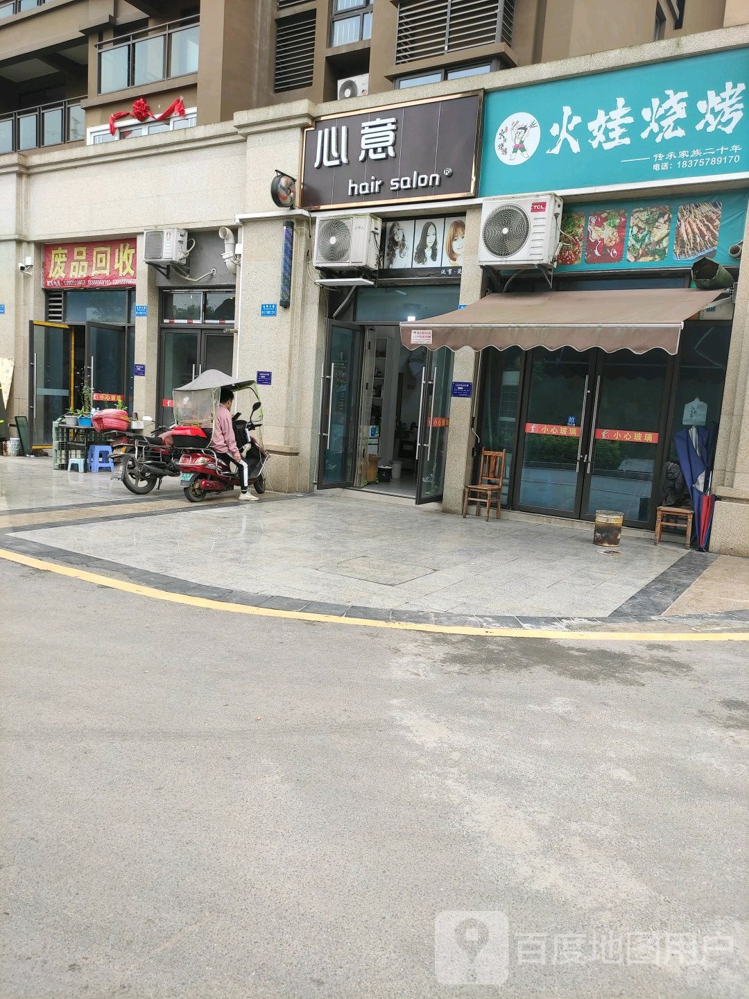 心意Hair salon