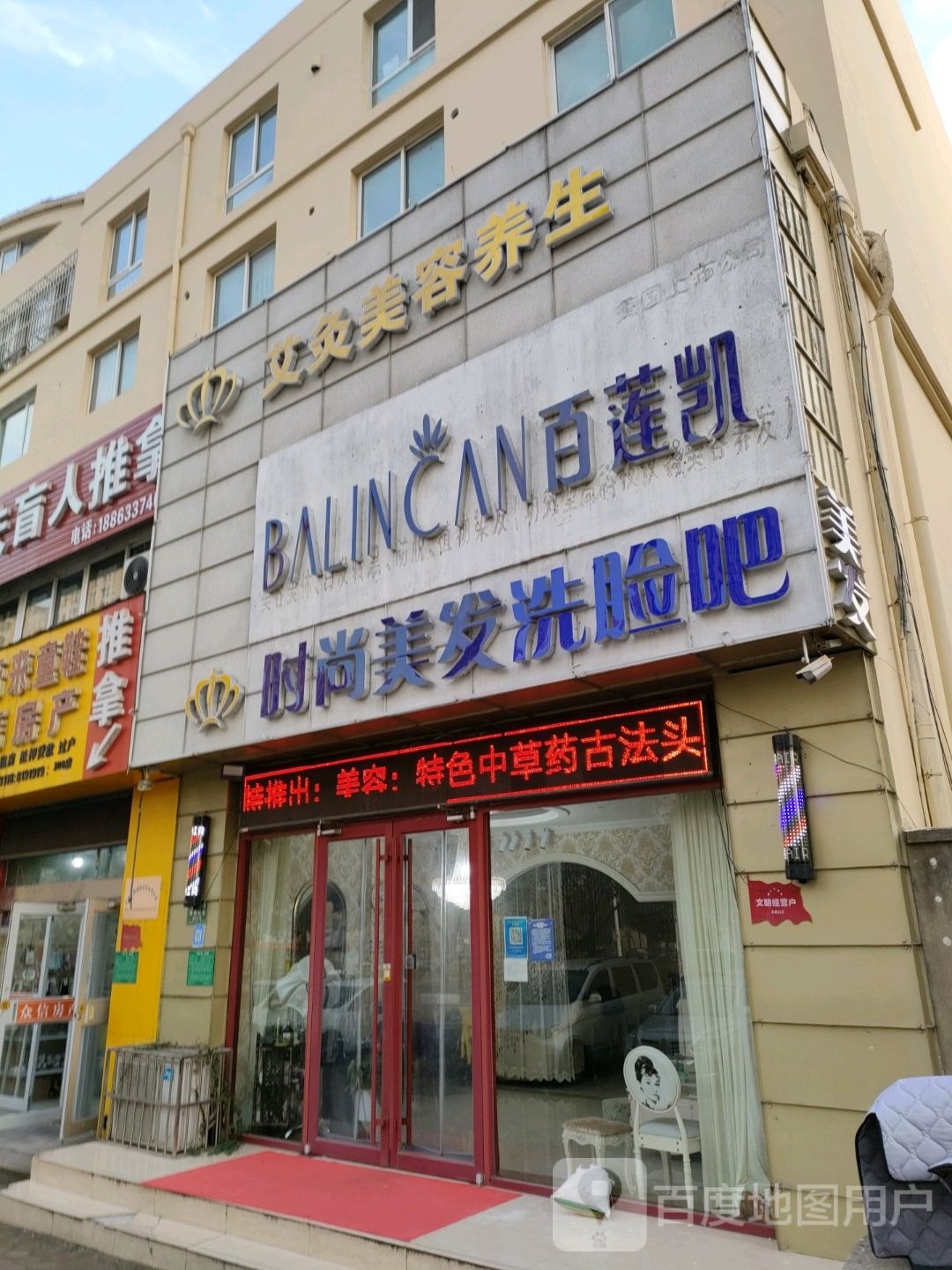时尚美发洗脸吧