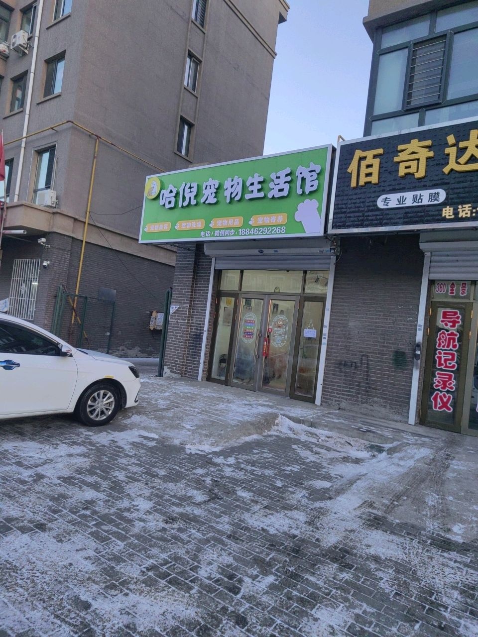 哈倪宠物生活馆