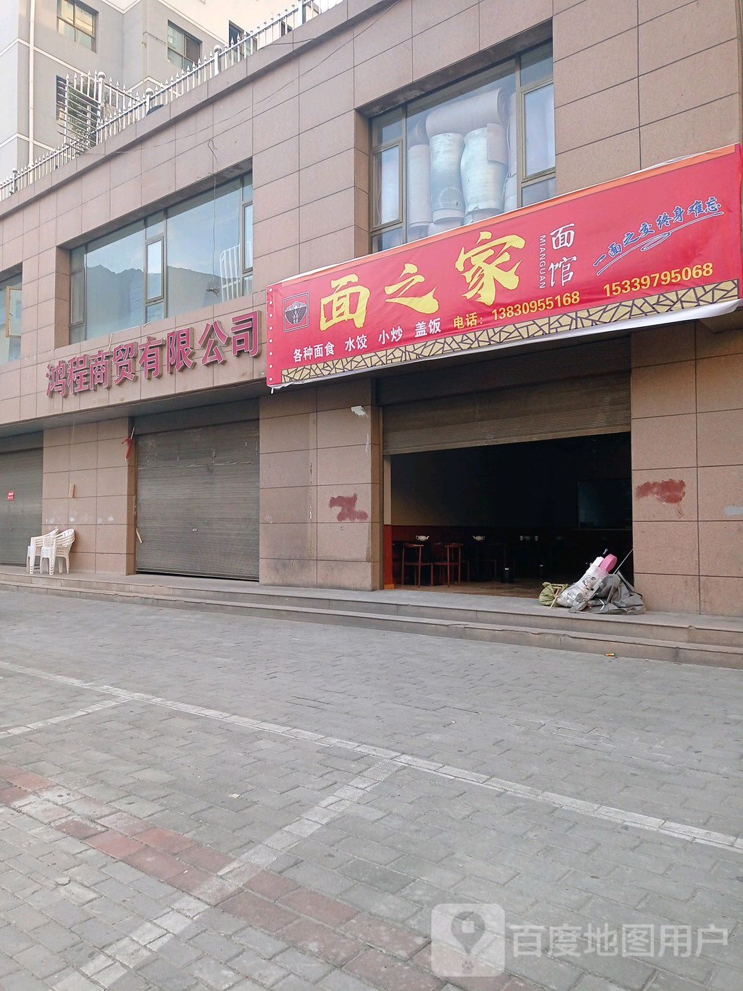 面然之面馆(幸福小区店)