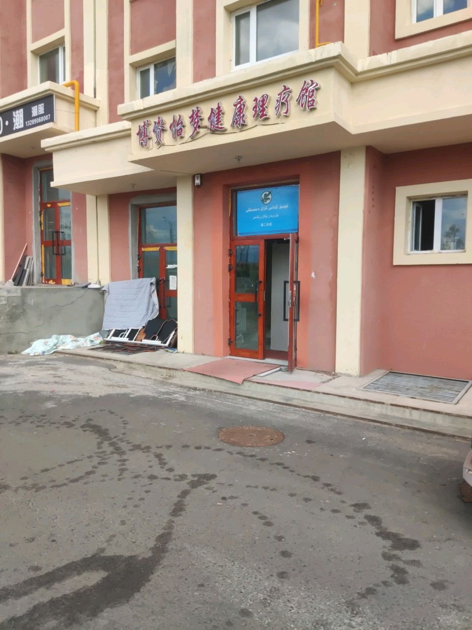 博资怡梦健康理疗馆